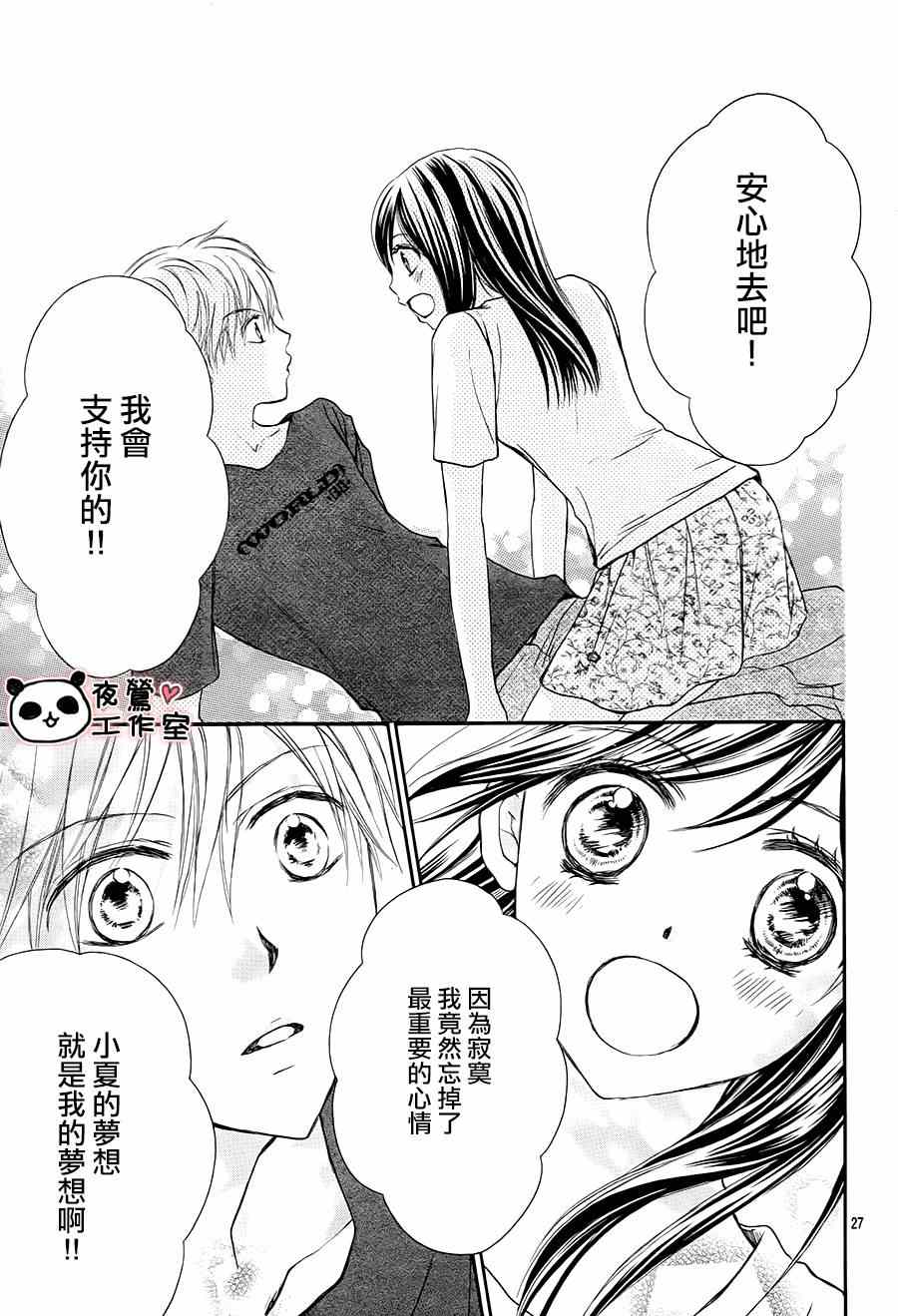 《蜂蜜初恋》漫画最新章节第58话免费下拉式在线观看章节第【27】张图片