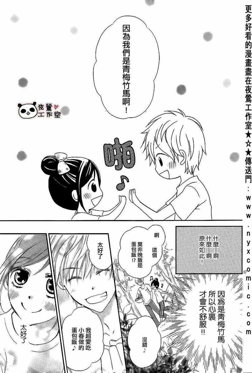 《蜂蜜初恋》漫画最新章节第3话免费下拉式在线观看章节第【17】张图片