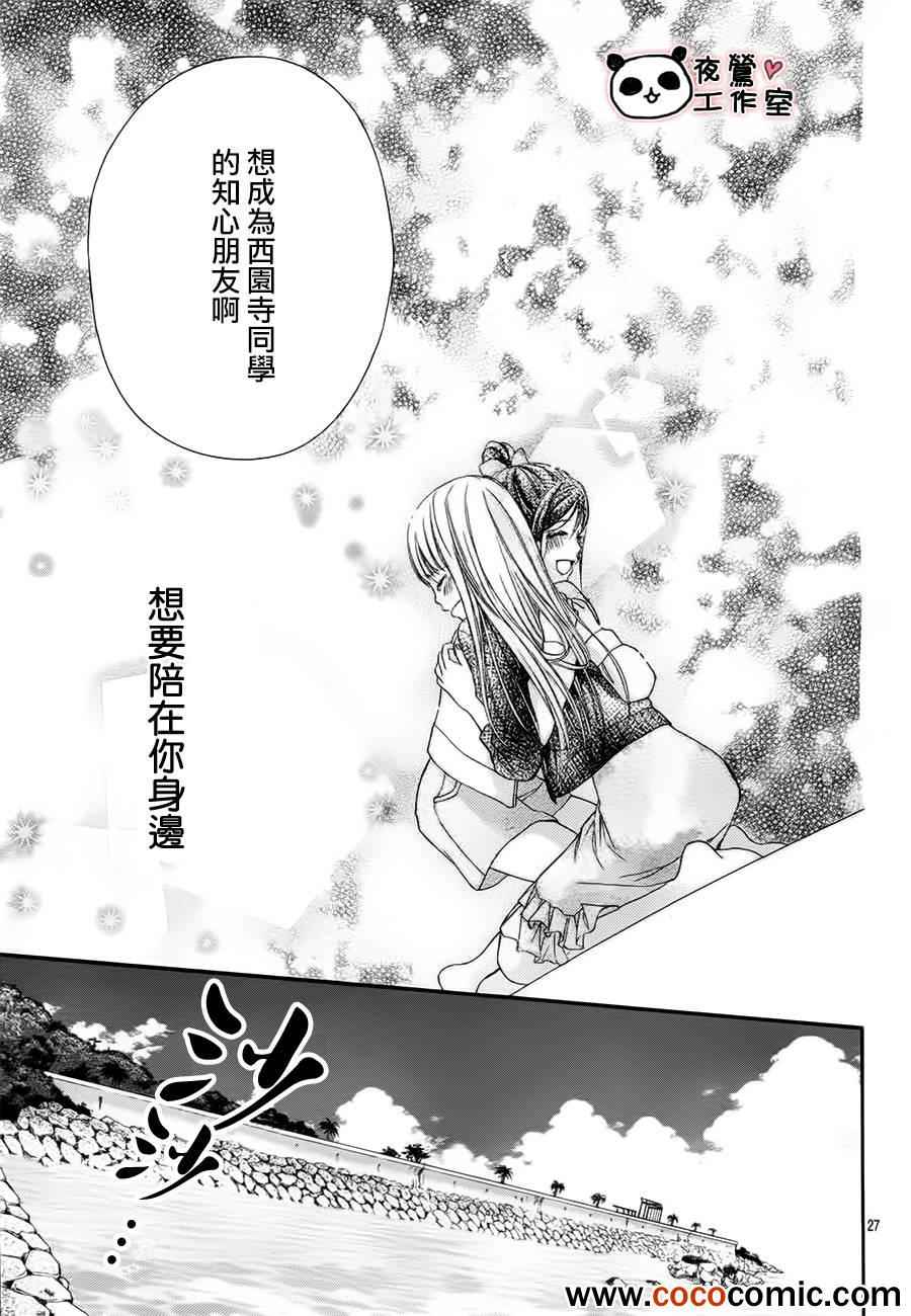 《蜂蜜初恋》漫画最新章节第24话免费下拉式在线观看章节第【25】张图片