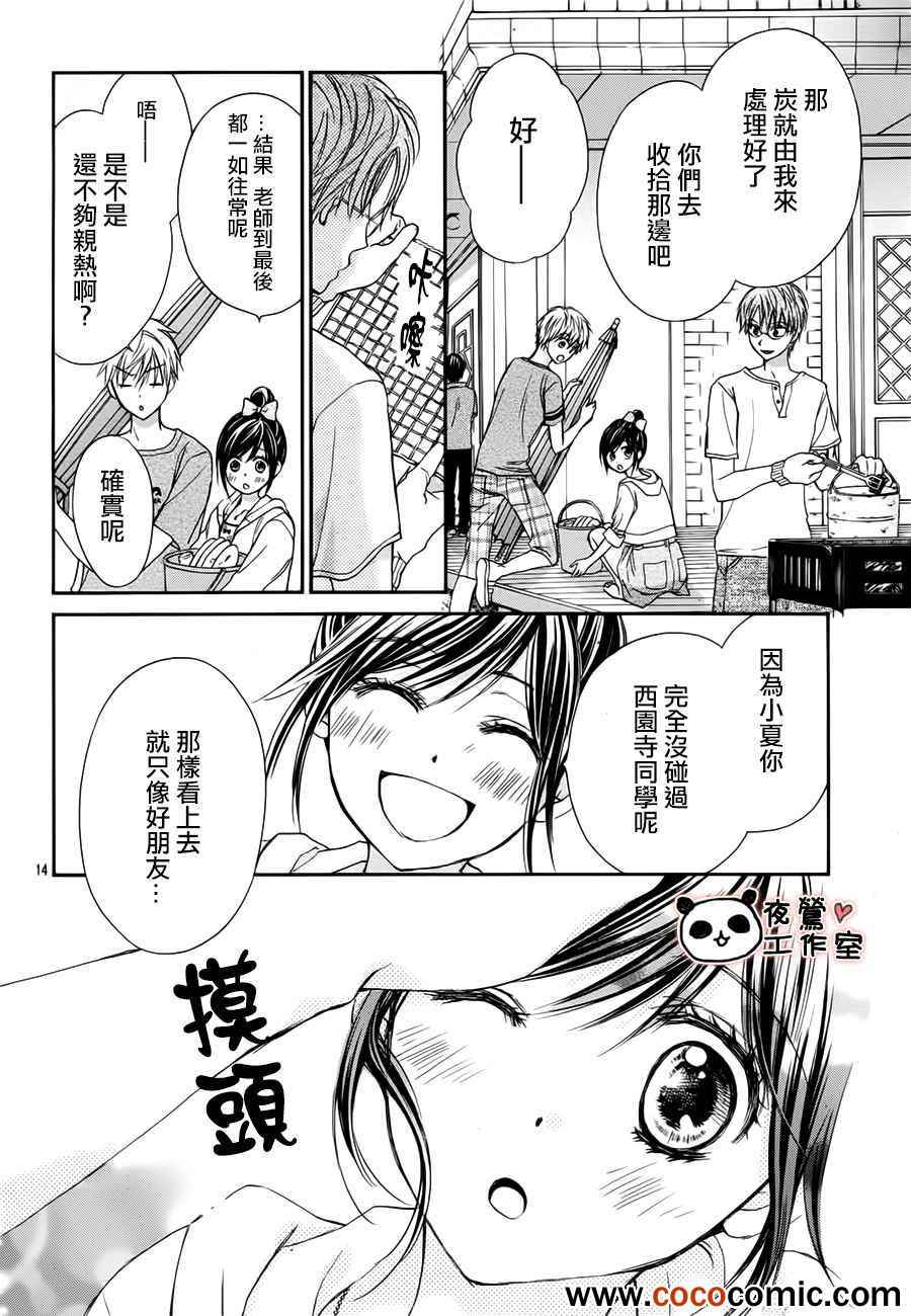 《蜂蜜初恋》漫画最新章节第25话免费下拉式在线观看章节第【15】张图片