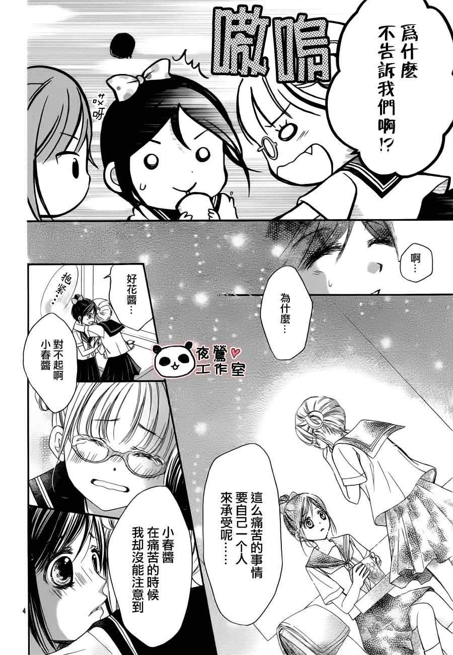 《蜂蜜初恋》漫画最新章节第11话免费下拉式在线观看章节第【4】张图片