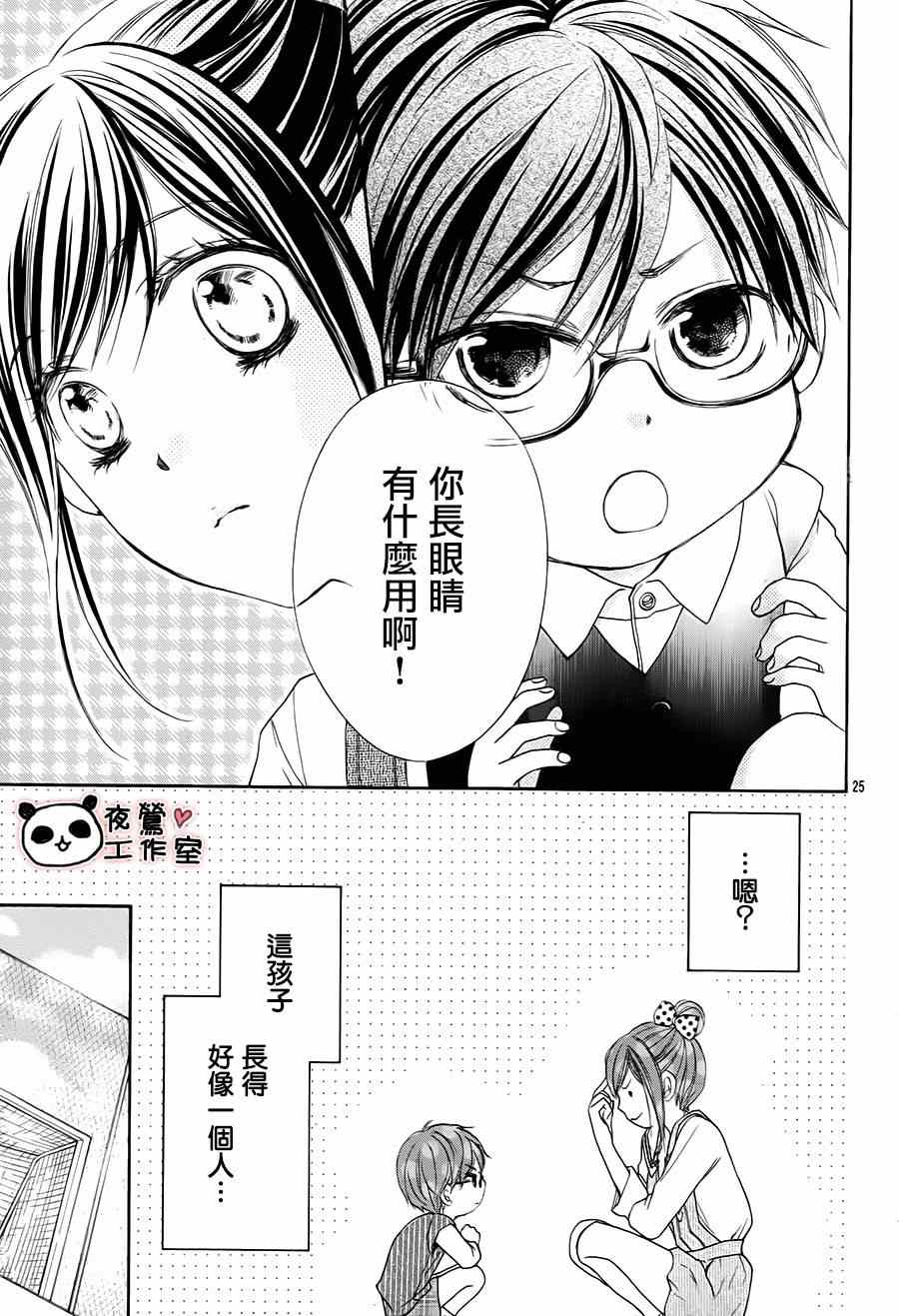 《蜂蜜初恋》漫画最新章节第53话免费下拉式在线观看章节第【25】张图片