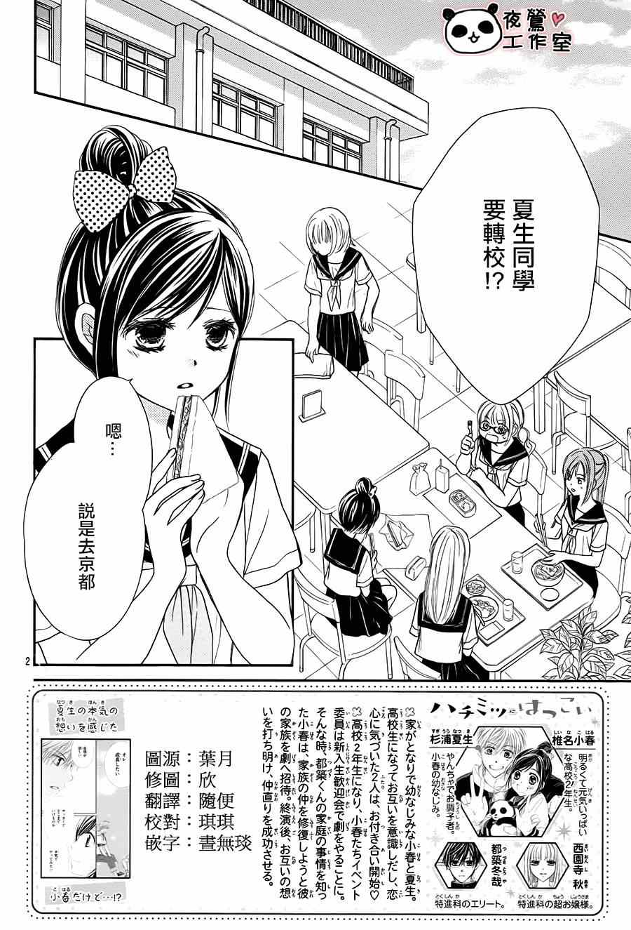 《蜂蜜初恋》漫画最新章节第58话免费下拉式在线观看章节第【2】张图片