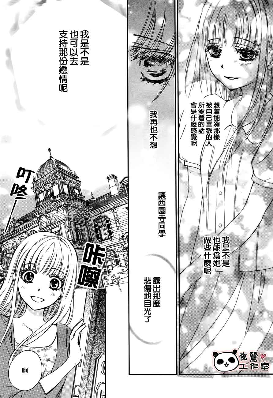 《蜂蜜初恋》漫画最新章节第20话免费下拉式在线观看章节第【20】张图片