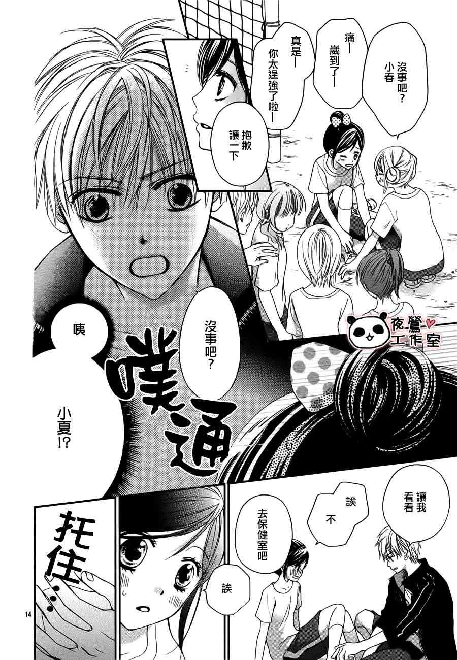 《蜂蜜初恋》漫画最新章节第16话免费下拉式在线观看章节第【14】张图片