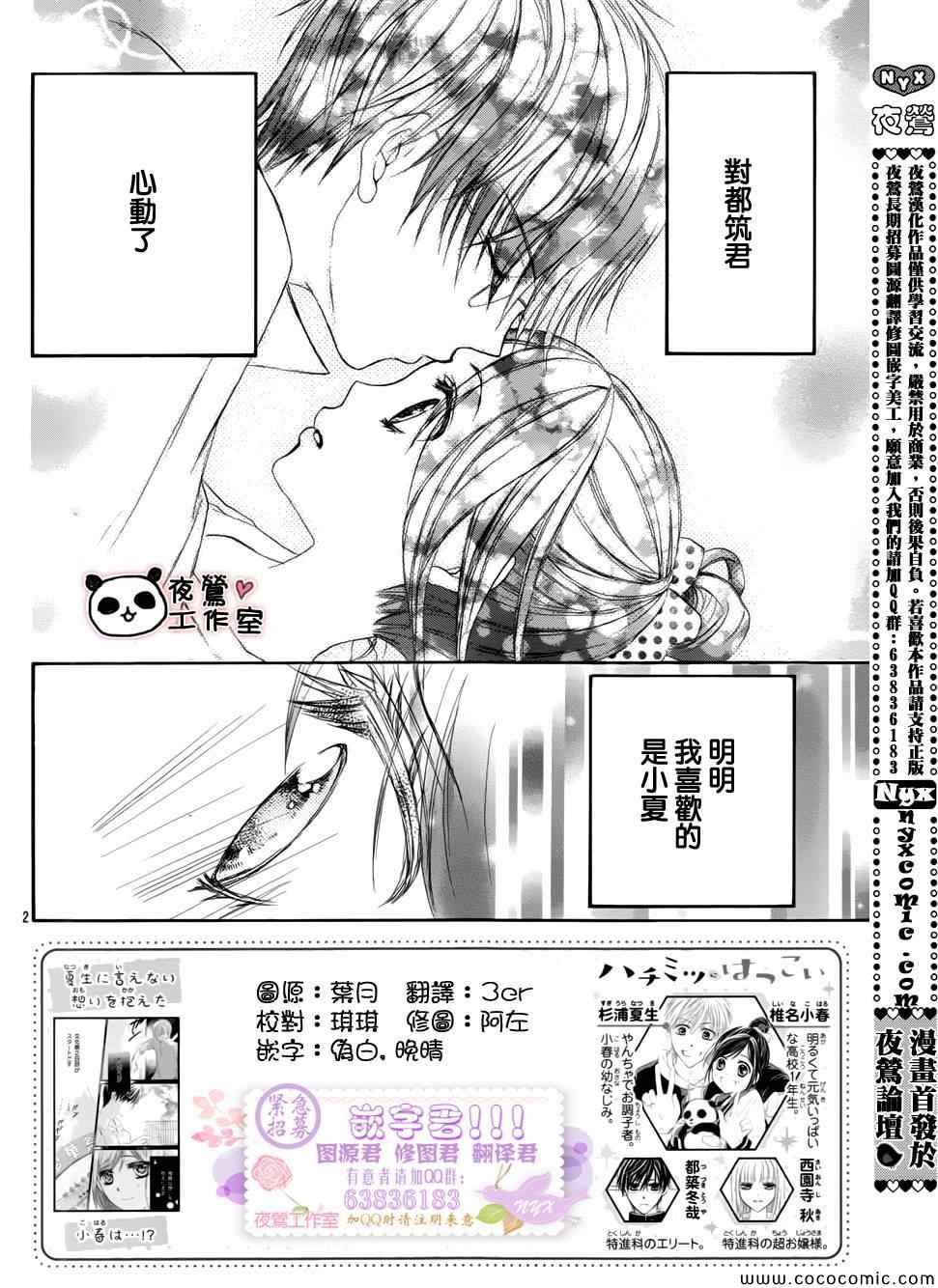 《蜂蜜初恋》漫画最新章节第37话免费下拉式在线观看章节第【2】张图片