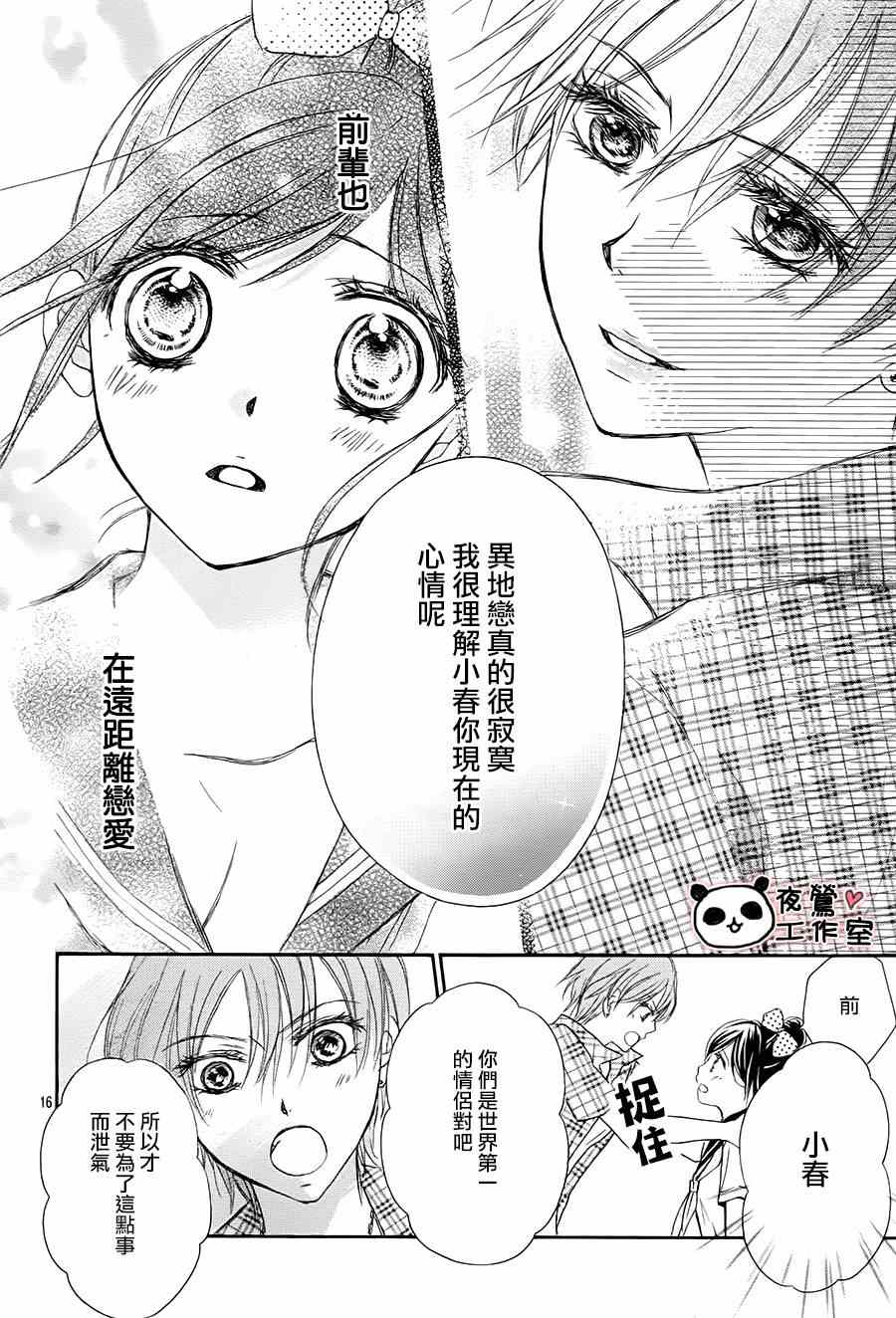 《蜂蜜初恋》漫画最新章节第58话免费下拉式在线观看章节第【16】张图片