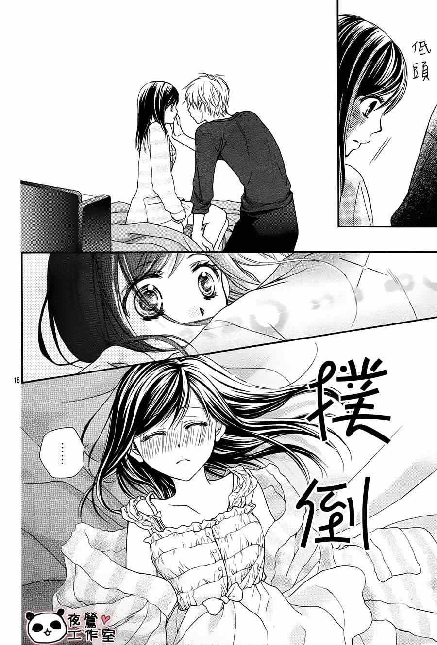 《蜂蜜初恋》漫画最新章节第59话免费下拉式在线观看章节第【16】张图片