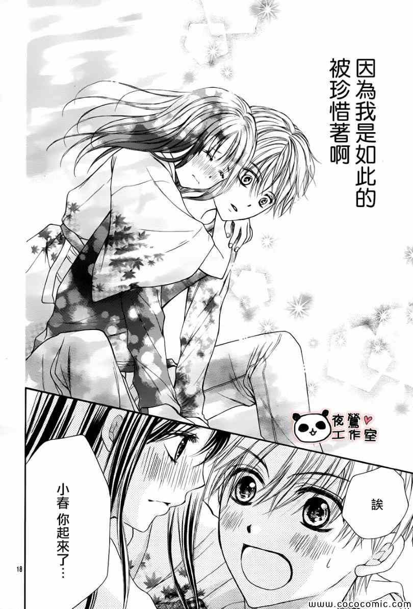 《蜂蜜初恋》漫画最新章节第43话免费下拉式在线观看章节第【17】张图片