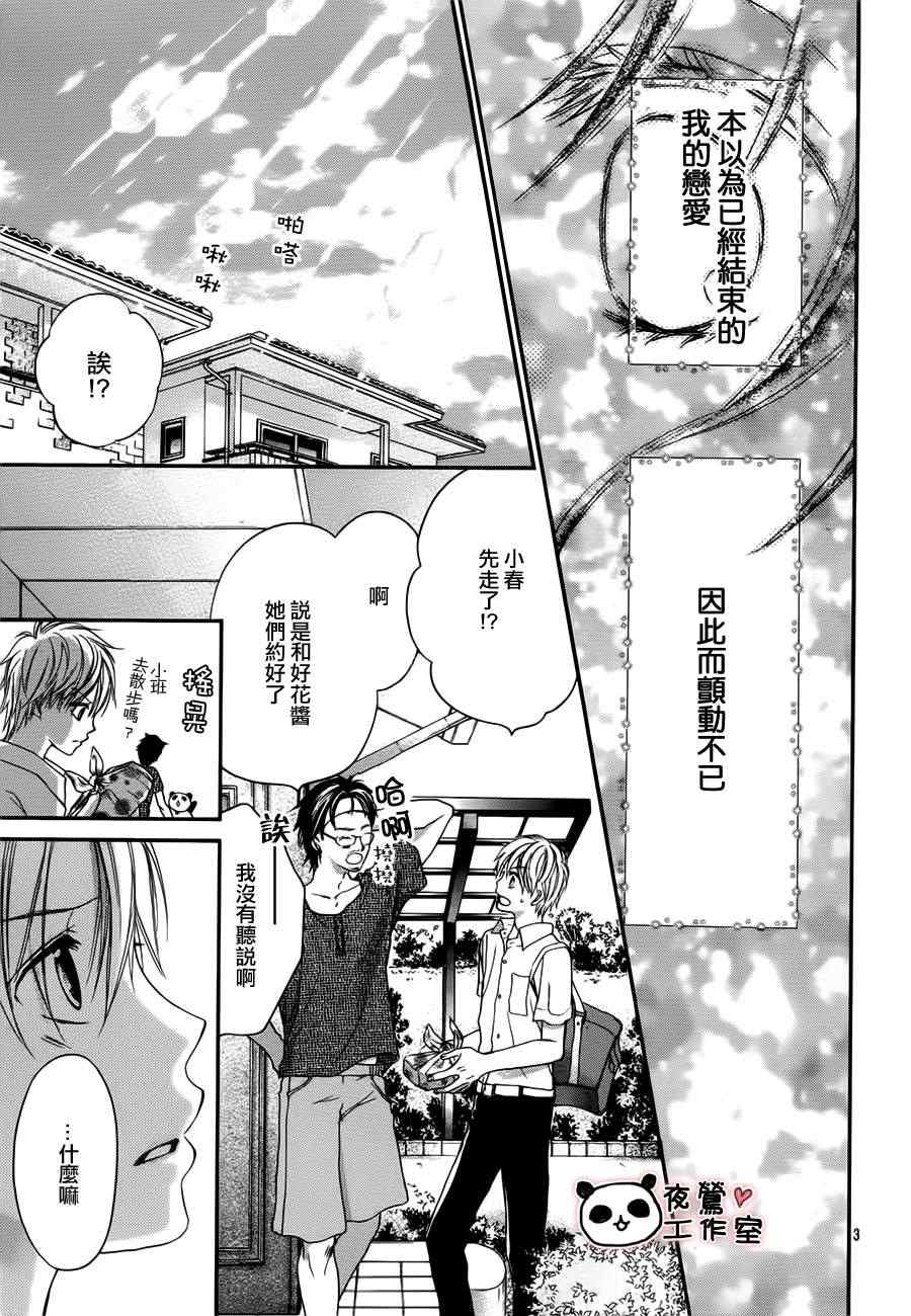 《蜂蜜初恋》漫画最新章节第16话免费下拉式在线观看章节第【3】张图片