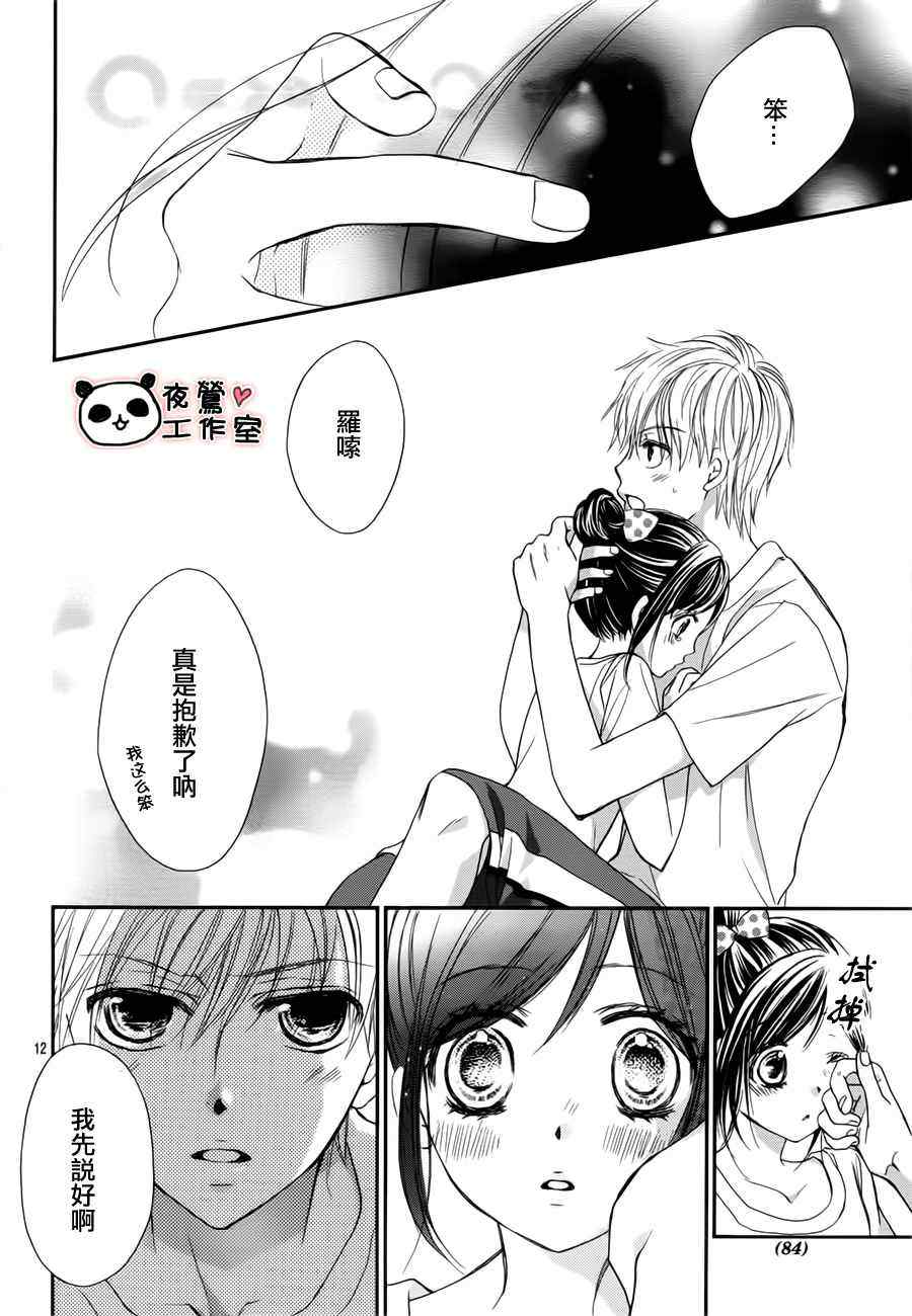 《蜂蜜初恋》漫画最新章节第17话免费下拉式在线观看章节第【11】张图片