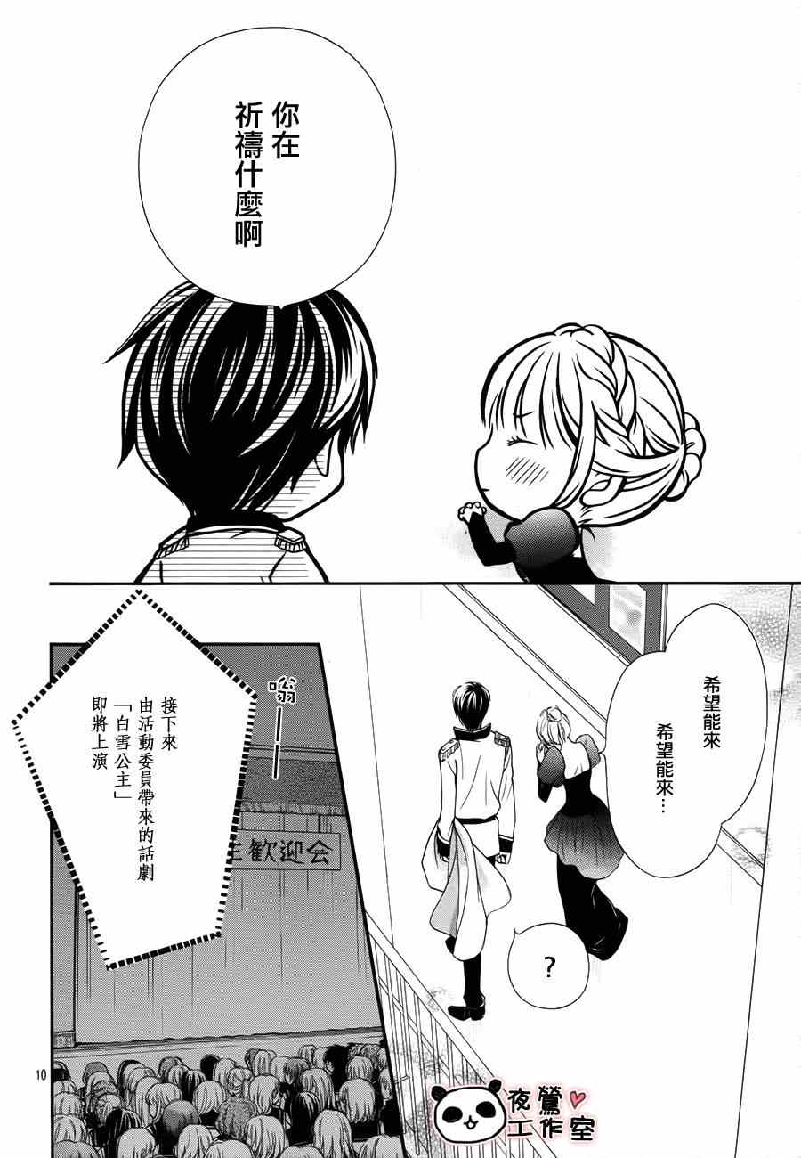 《蜂蜜初恋》漫画最新章节第55话免费下拉式在线观看章节第【10】张图片