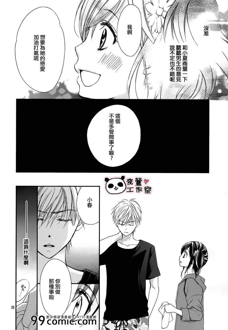 《蜂蜜初恋》漫画最新章节第21话免费下拉式在线观看章节第【26】张图片