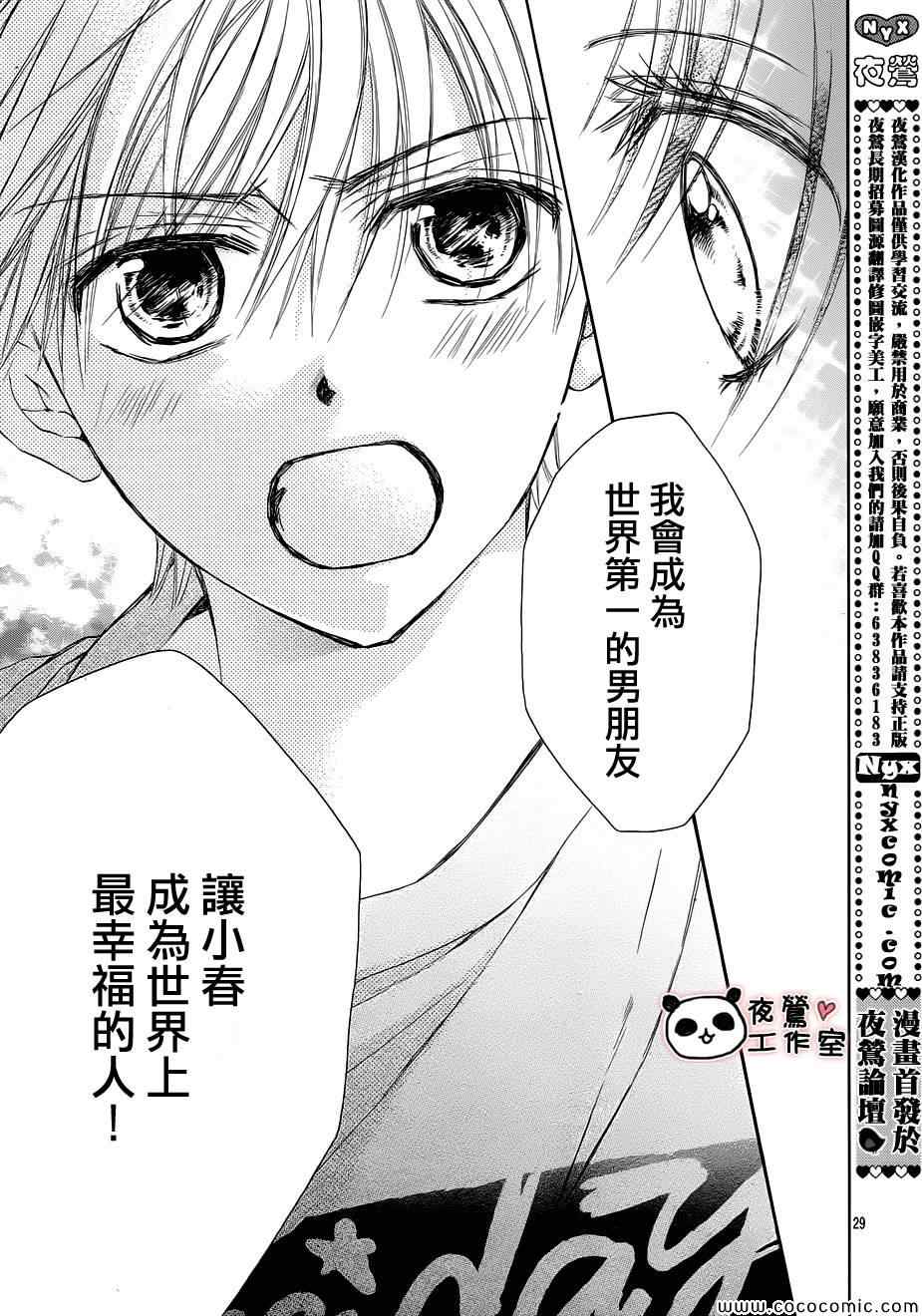 《蜂蜜初恋》漫画最新章节第34话免费下拉式在线观看章节第【32】张图片