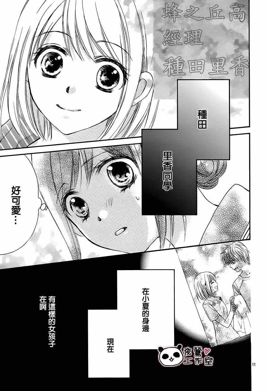 《蜂蜜初恋》漫画最新章节第61话免费下拉式在线观看章节第【13】张图片