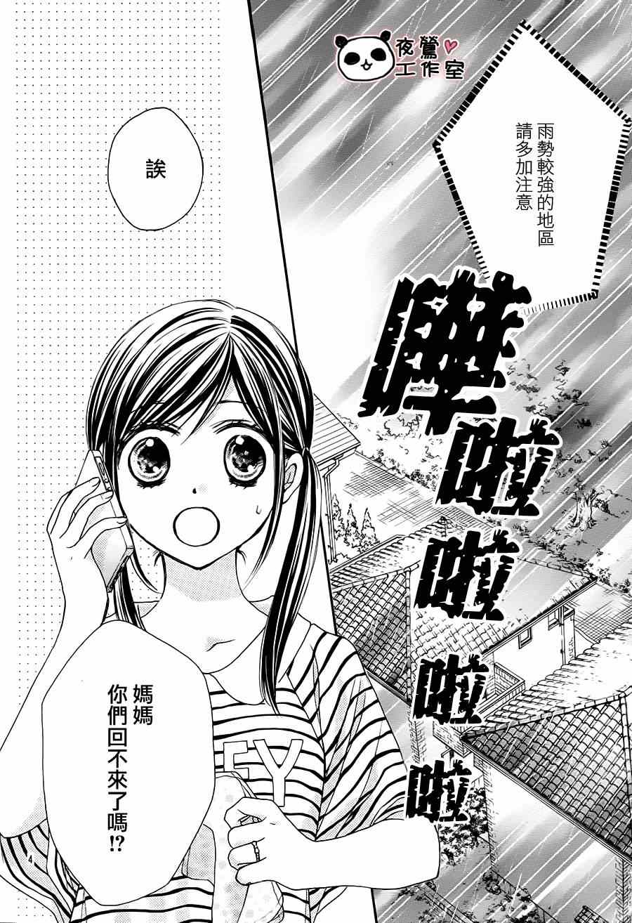 《蜂蜜初恋》漫画最新章节第52话免费下拉式在线观看章节第【4】张图片