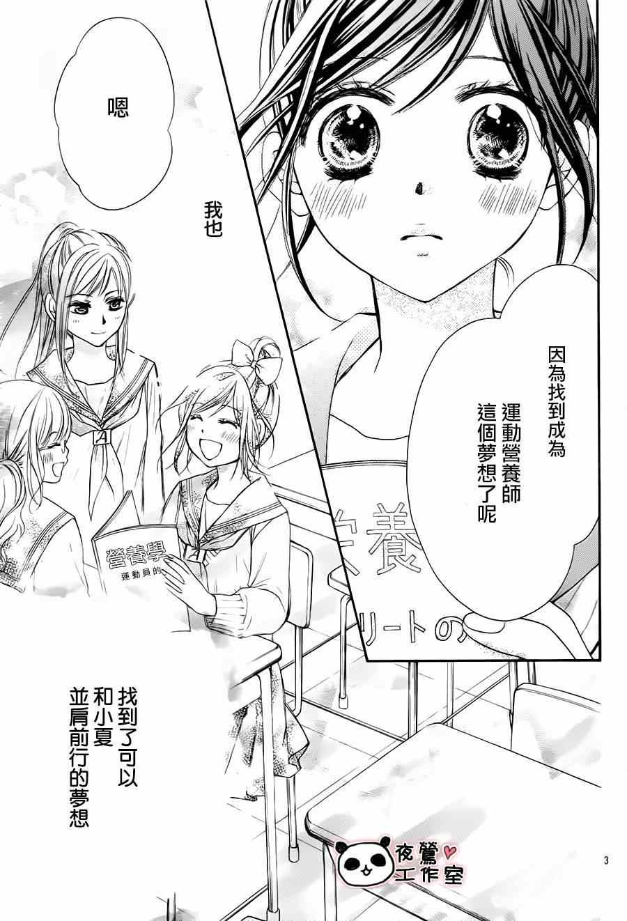 《蜂蜜初恋》漫画最新章节第65话免费下拉式在线观看章节第【3】张图片