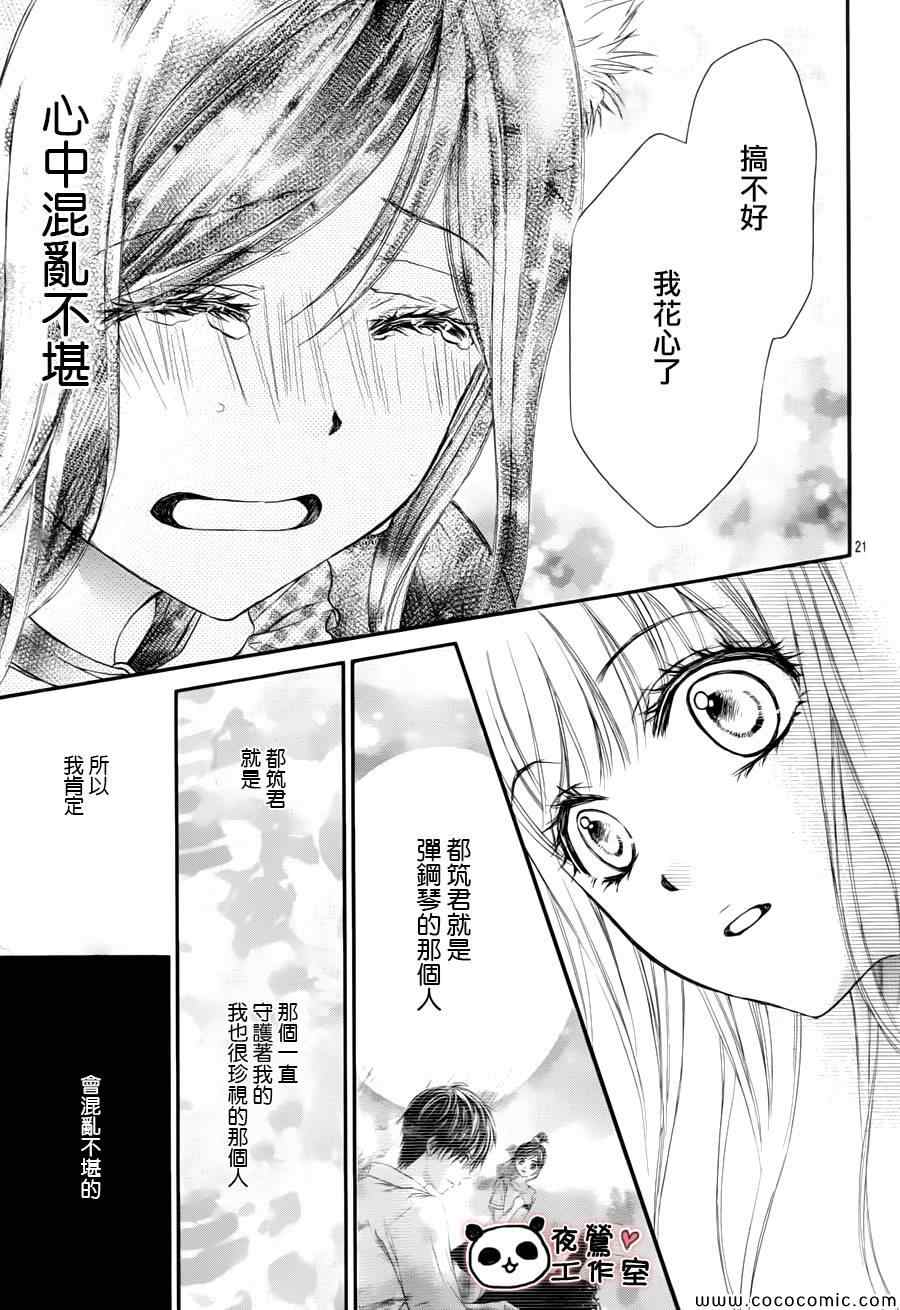 《蜂蜜初恋》漫画最新章节第37话免费下拉式在线观看章节第【21】张图片