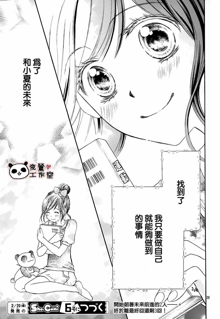 《蜂蜜初恋》漫画最新章节第64话免费下拉式在线观看章节第【28】张图片