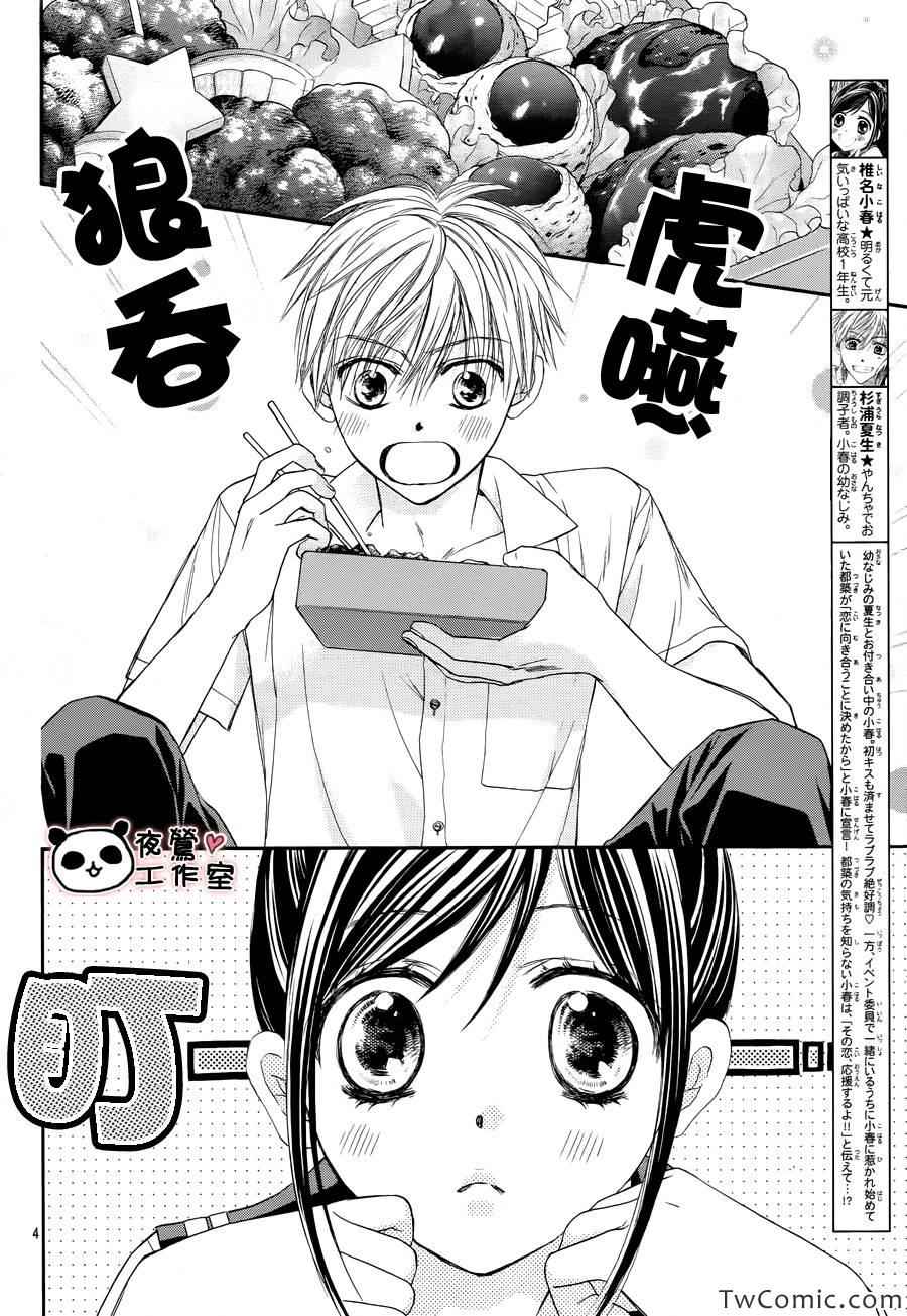 《蜂蜜初恋》漫画最新章节第33话免费下拉式在线观看章节第【3】张图片