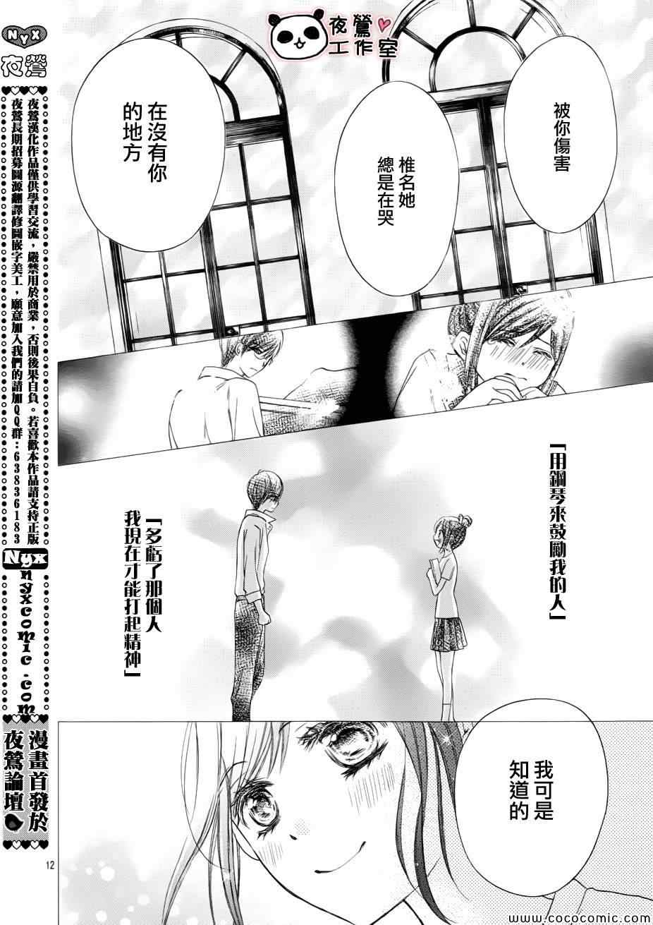 《蜂蜜初恋》漫画最新章节第37话免费下拉式在线观看章节第【12】张图片