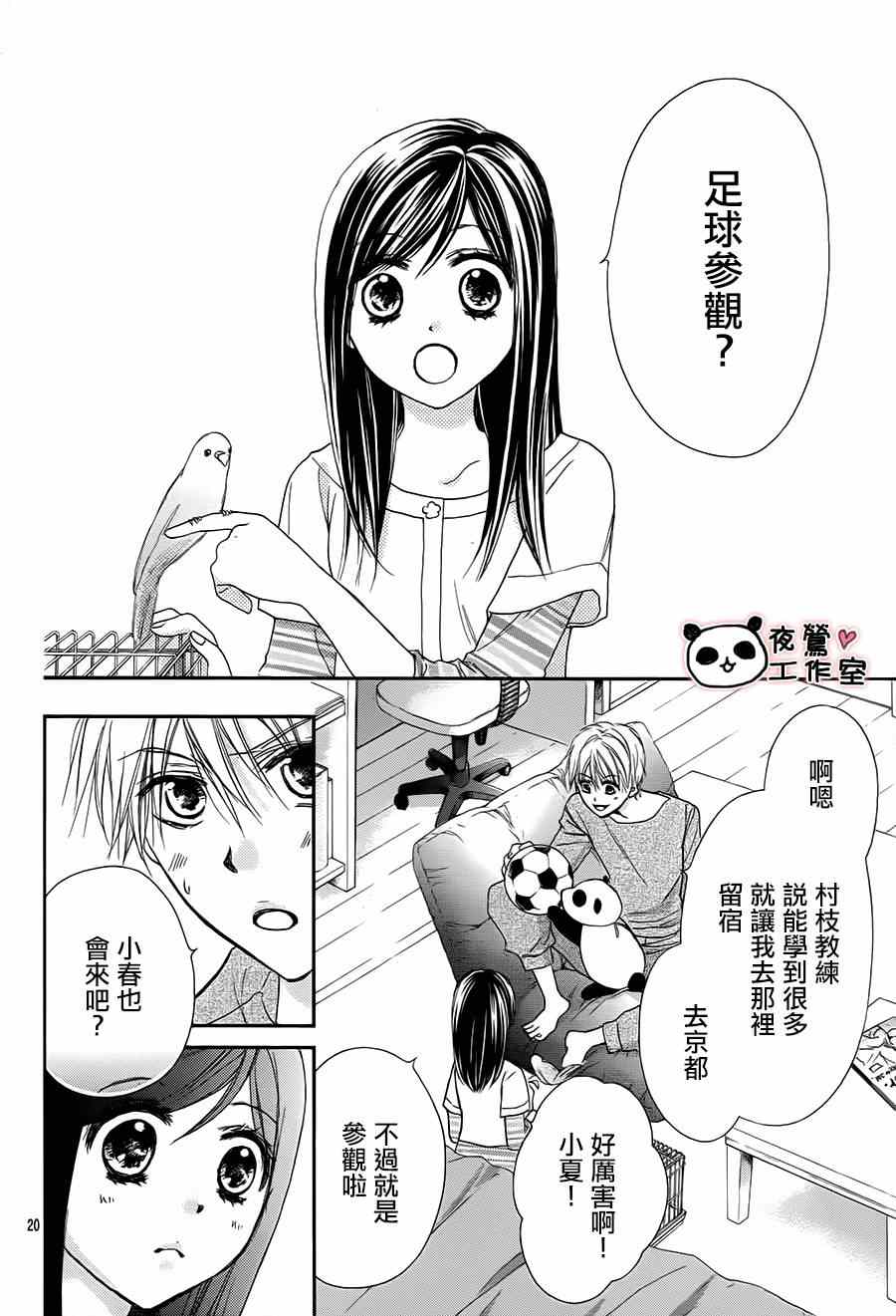 《蜂蜜初恋》漫画最新章节第51话免费下拉式在线观看章节第【20】张图片