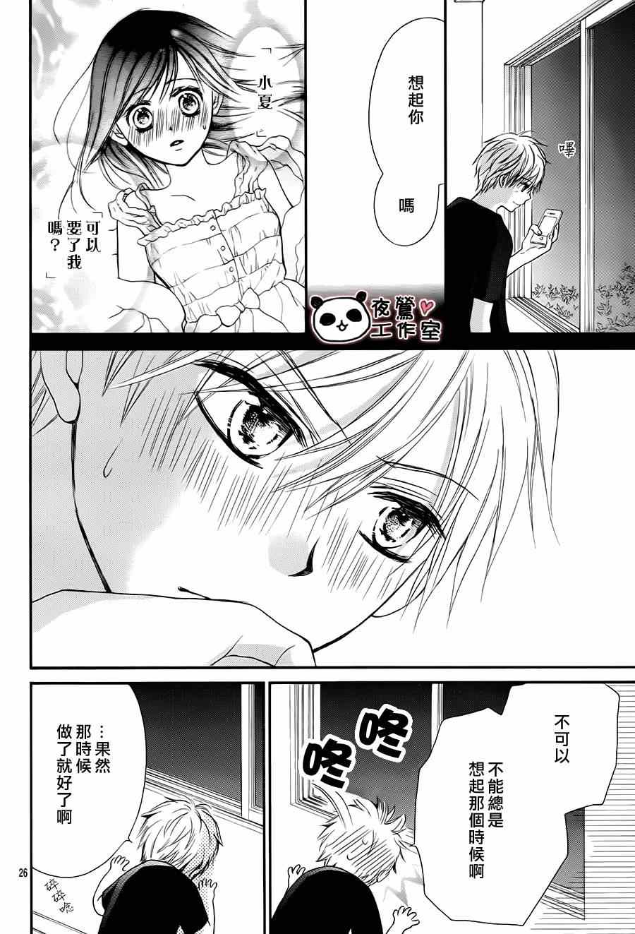 《蜂蜜初恋》漫画最新章节第60话免费下拉式在线观看章节第【24】张图片