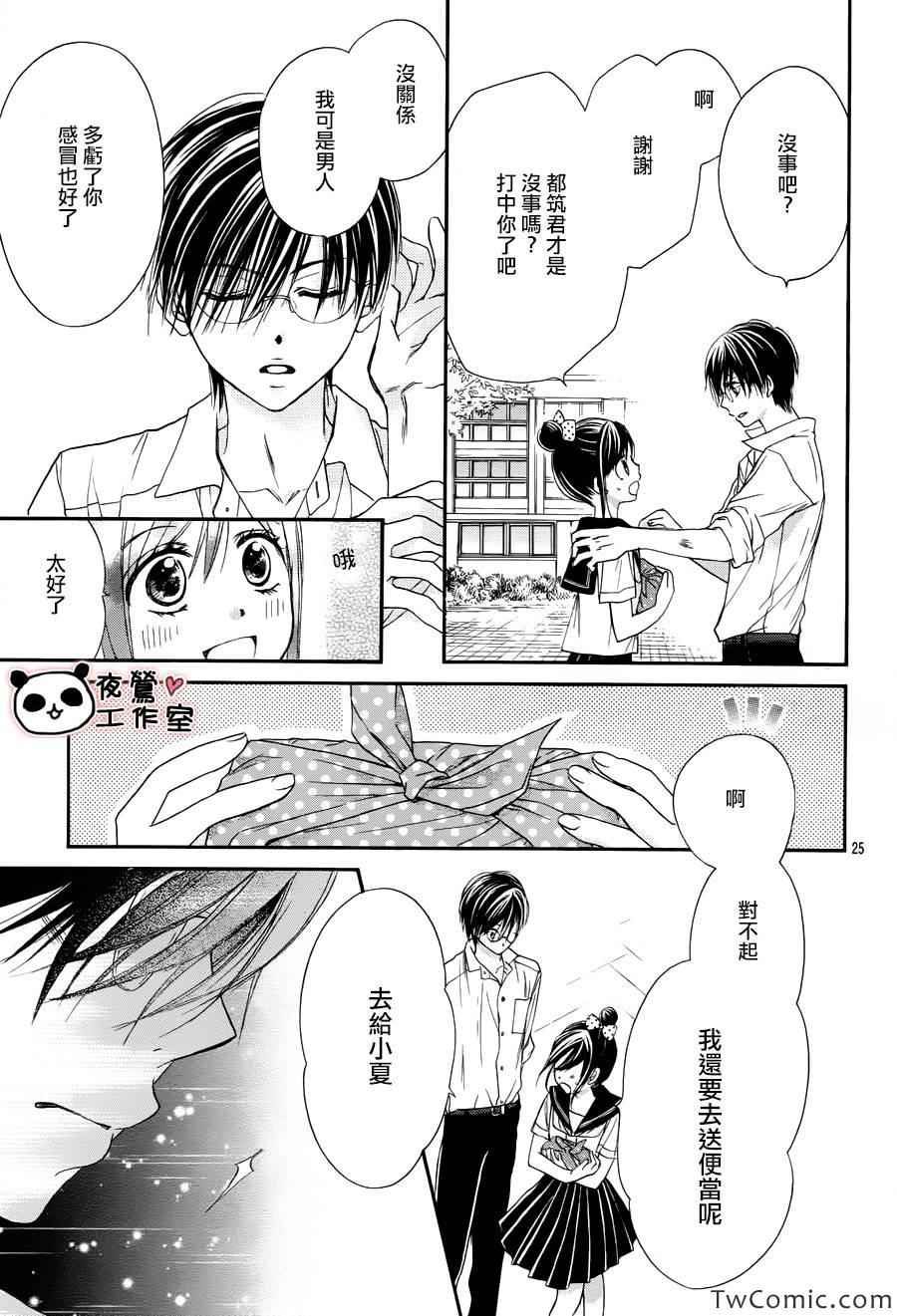 《蜂蜜初恋》漫画最新章节第32话免费下拉式在线观看章节第【26】张图片