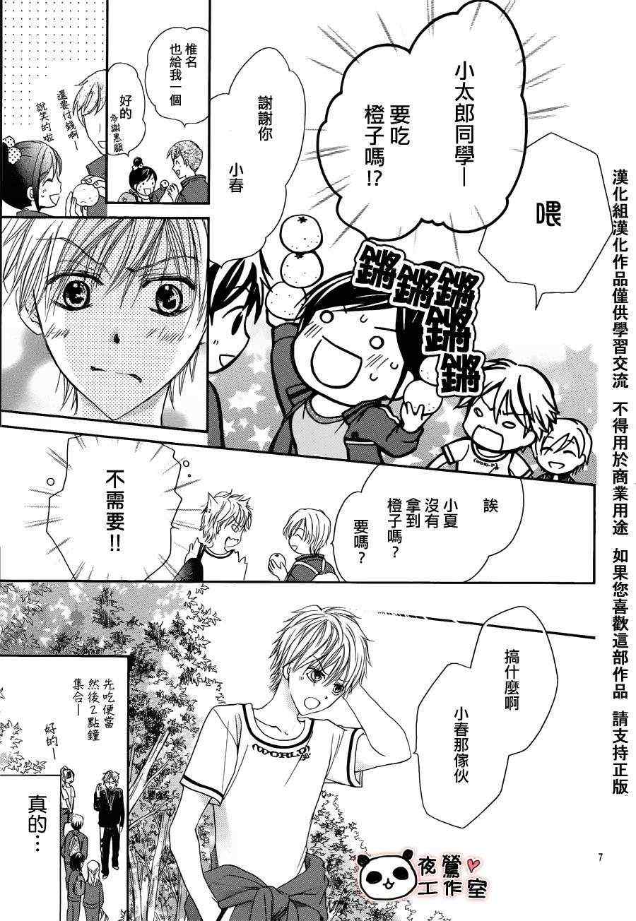 《蜂蜜初恋》漫画最新章节第4话免费下拉式在线观看章节第【7】张图片