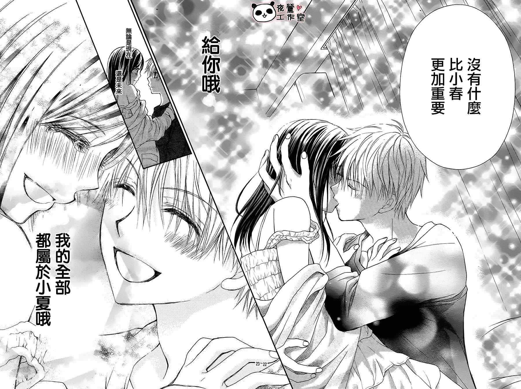 《蜂蜜初恋》漫画最新章节第59话免费下拉式在线观看章节第【22】张图片