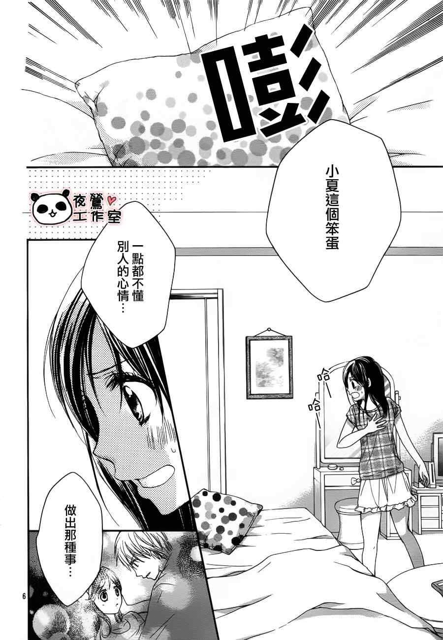 《蜂蜜初恋》漫画最新章节第13话免费下拉式在线观看章节第【6】张图片