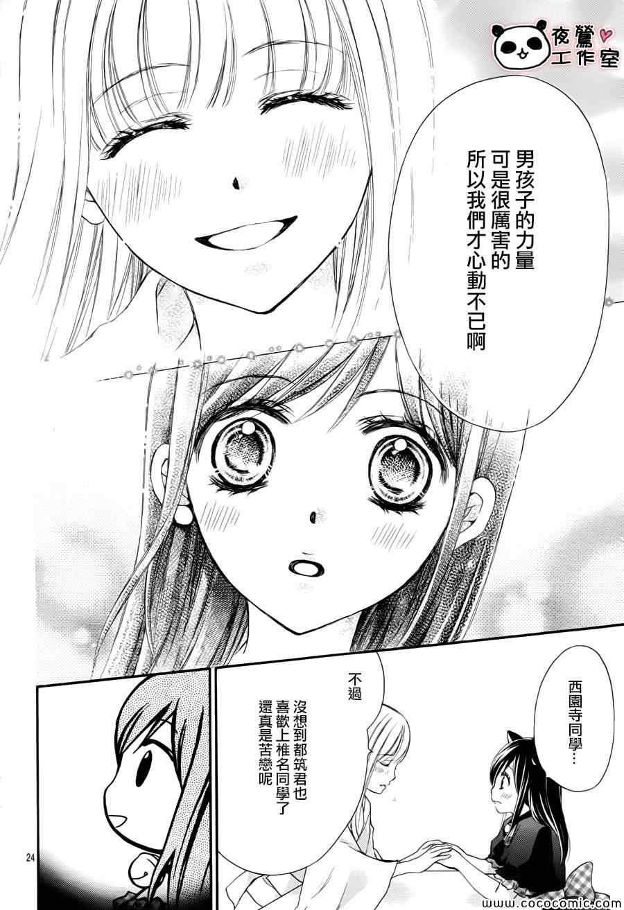 《蜂蜜初恋》漫画最新章节第37话免费下拉式在线观看章节第【24】张图片