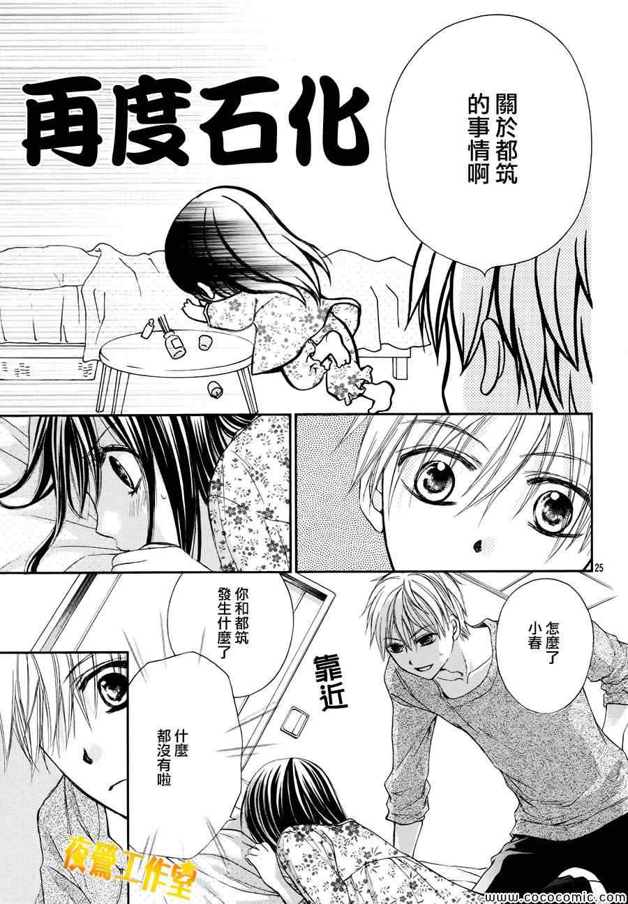 《蜂蜜初恋》漫画最新章节第36话免费下拉式在线观看章节第【24】张图片