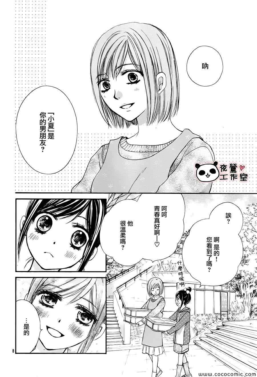 《蜂蜜初恋》漫画最新章节第44话免费下拉式在线观看章节第【11】张图片