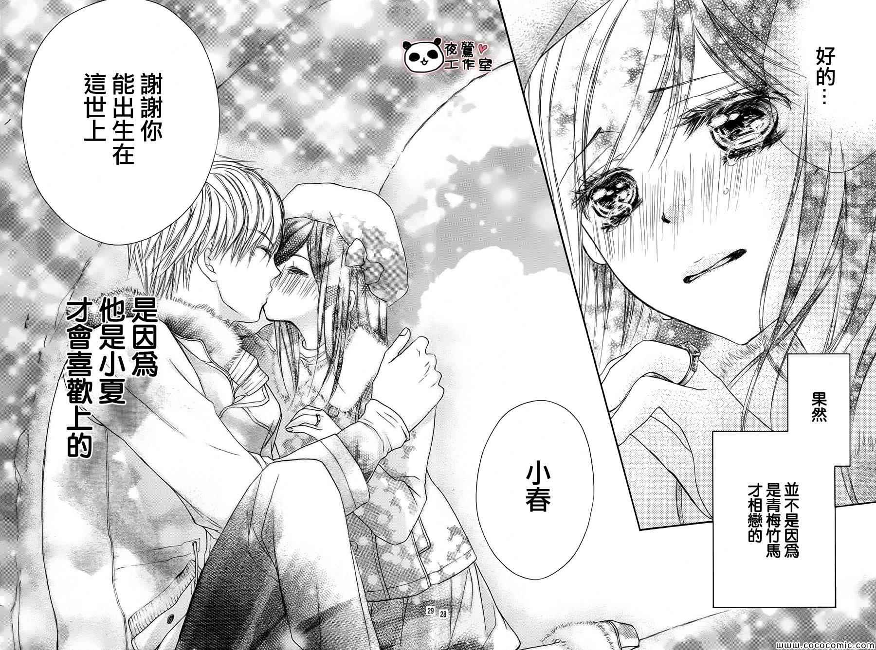 《蜂蜜初恋》漫画最新章节第39话免费下拉式在线观看章节第【30】张图片