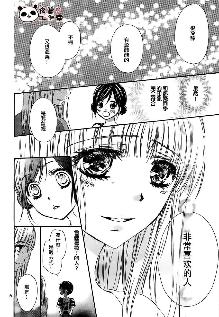 《蜂蜜初恋》漫画最新章节第20话免费下拉式在线观看章节第【24】张图片