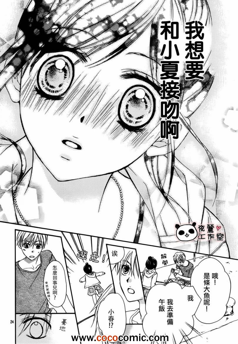 《蜂蜜初恋》漫画最新章节第23话免费下拉式在线观看章节第【24】张图片