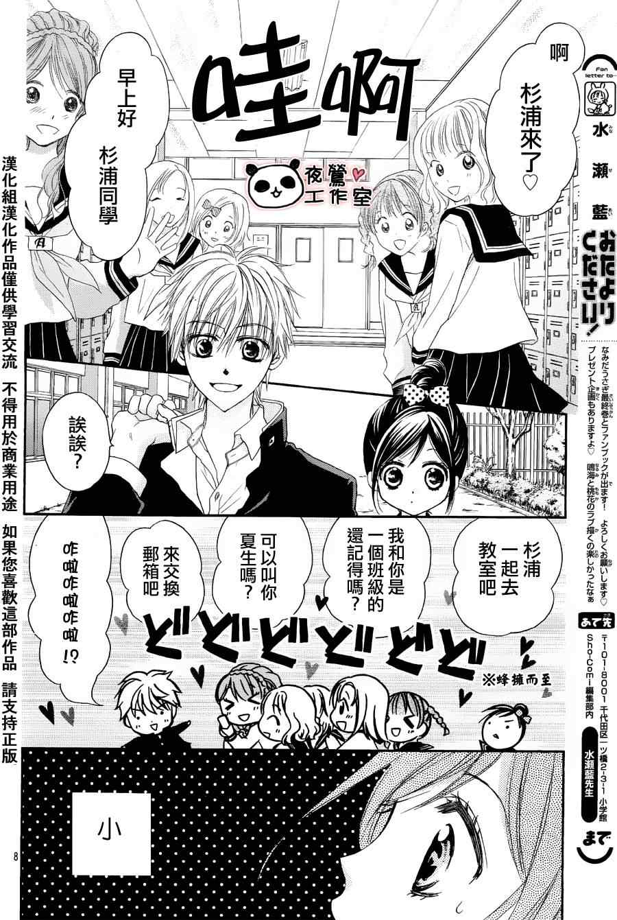 《蜂蜜初恋》漫画最新章节第2话免费下拉式在线观看章节第【9】张图片