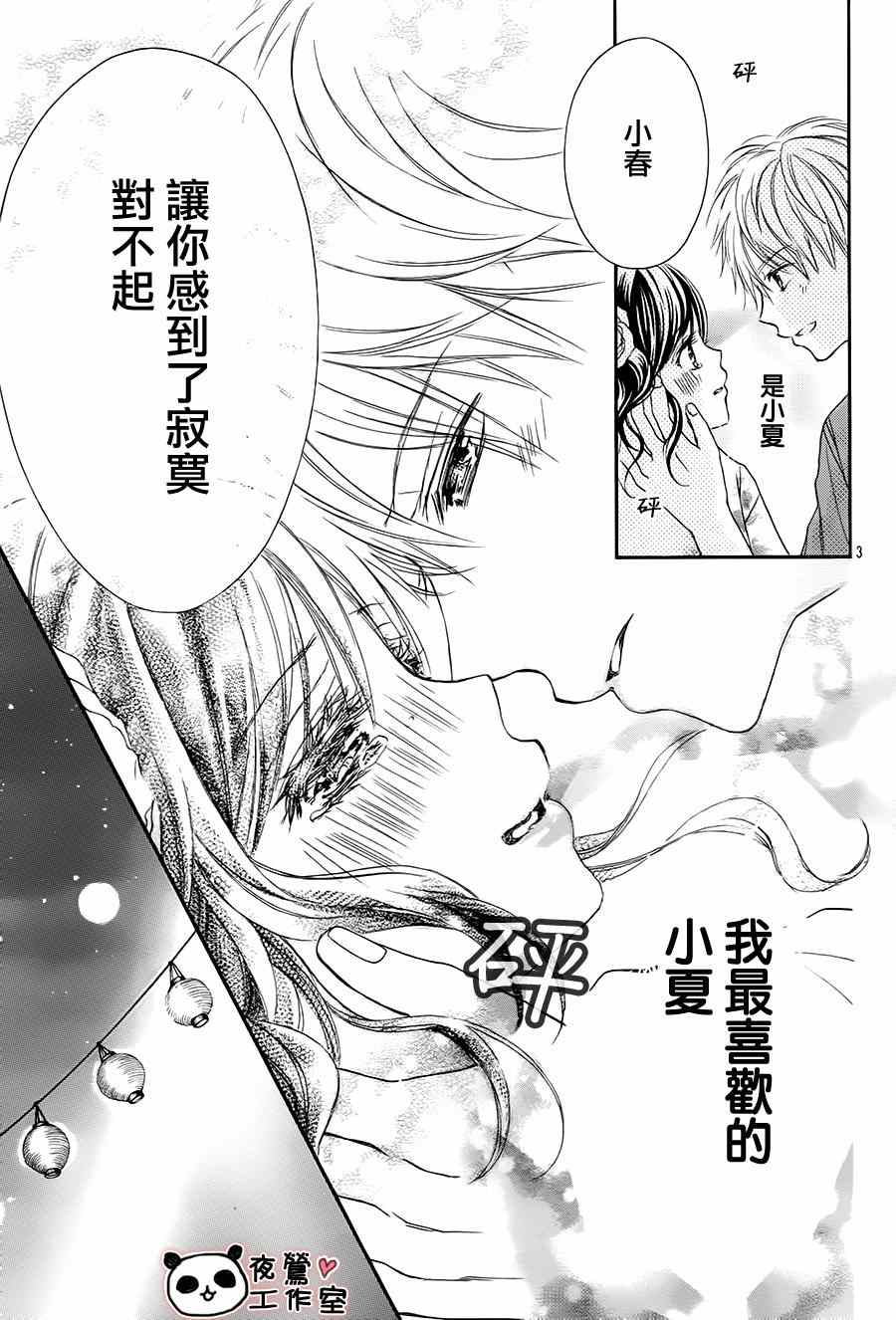 《蜂蜜初恋》漫画最新章节第64话免费下拉式在线观看章节第【3】张图片