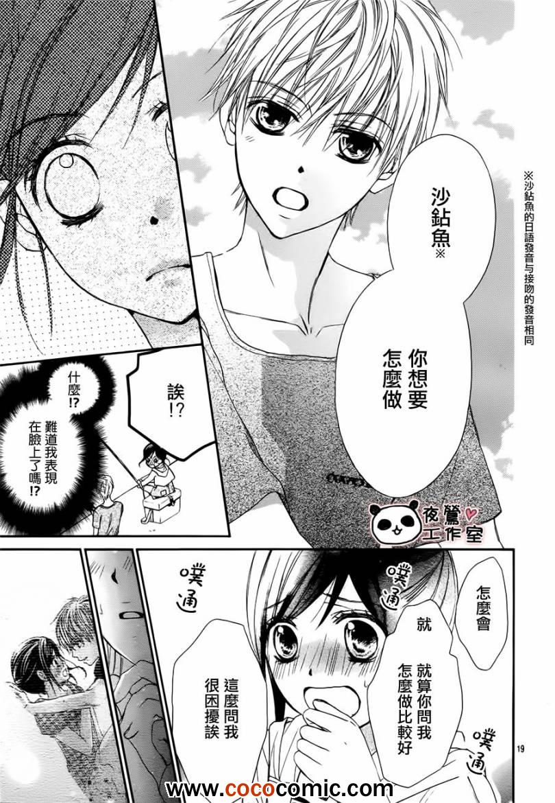 《蜂蜜初恋》漫画最新章节第23话免费下拉式在线观看章节第【19】张图片