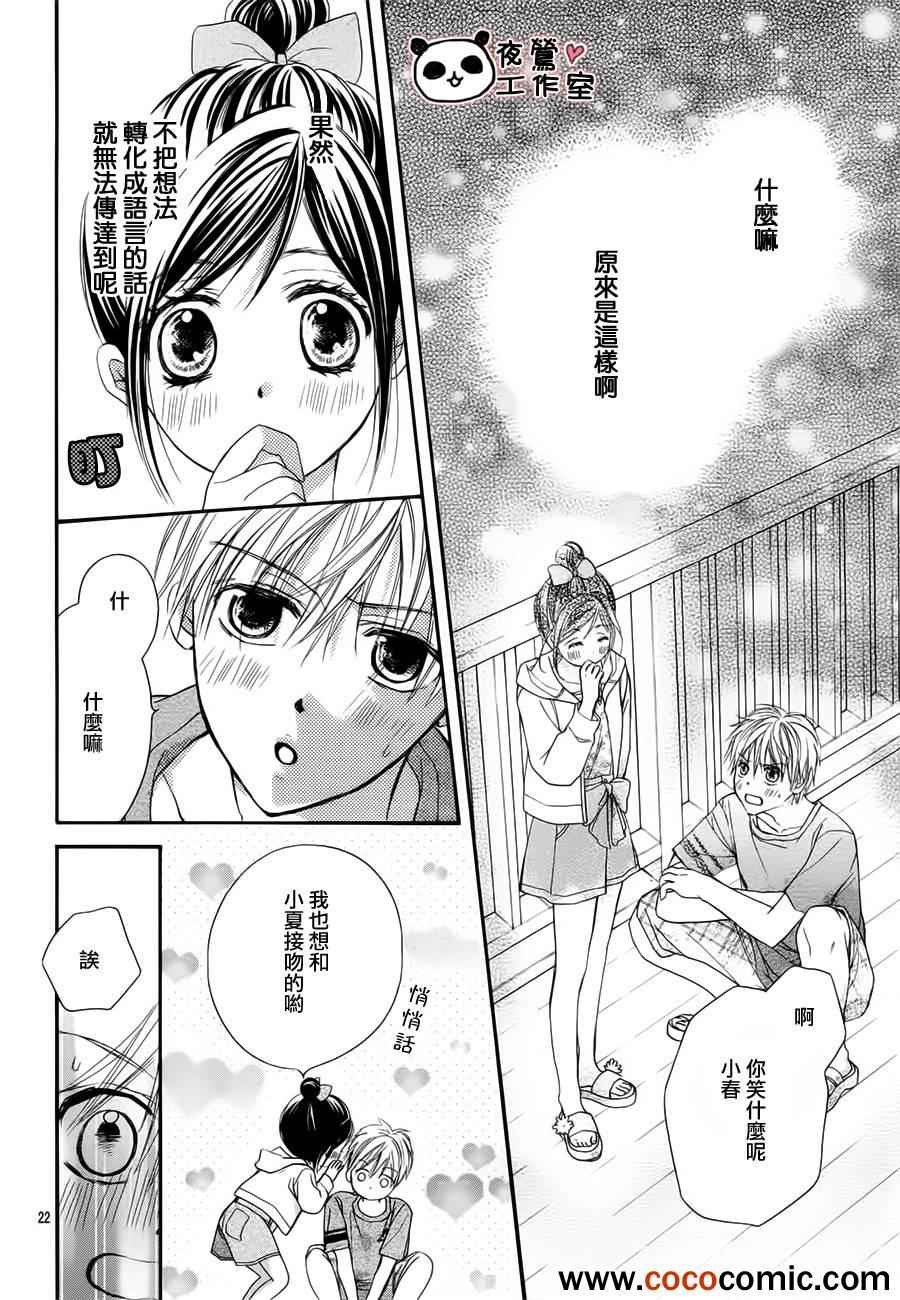 《蜂蜜初恋》漫画最新章节第24话免费下拉式在线观看章节第【20】张图片