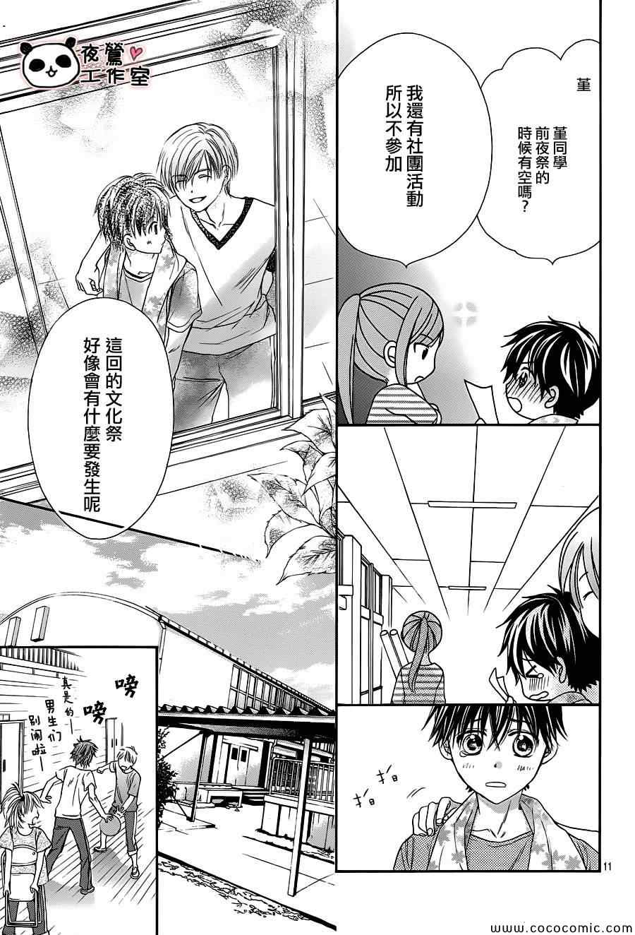 《蜂蜜初恋》漫画最新章节第34话免费下拉式在线观看章节第【14】张图片