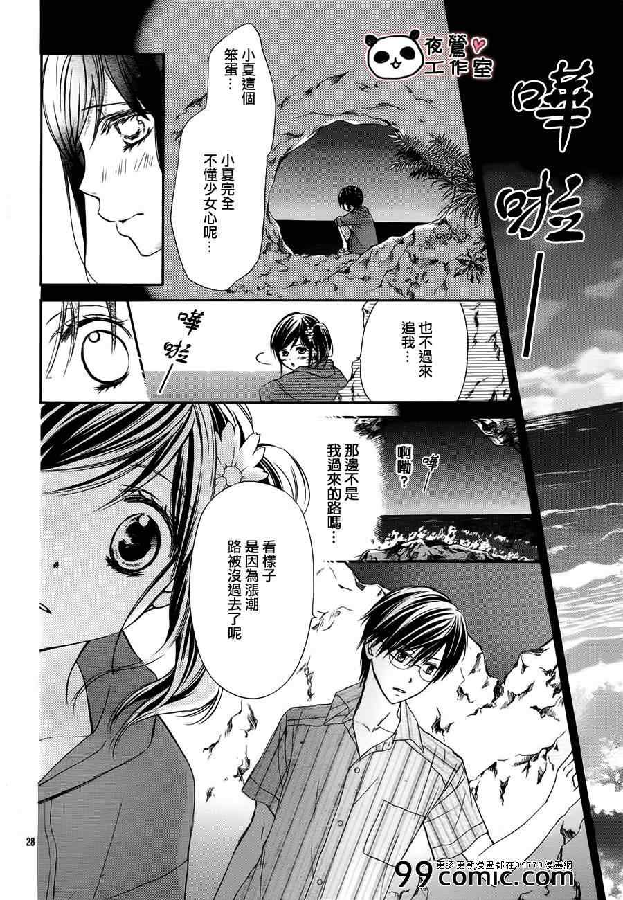 《蜂蜜初恋》漫画最新章节第21话免费下拉式在线观看章节第【28】张图片