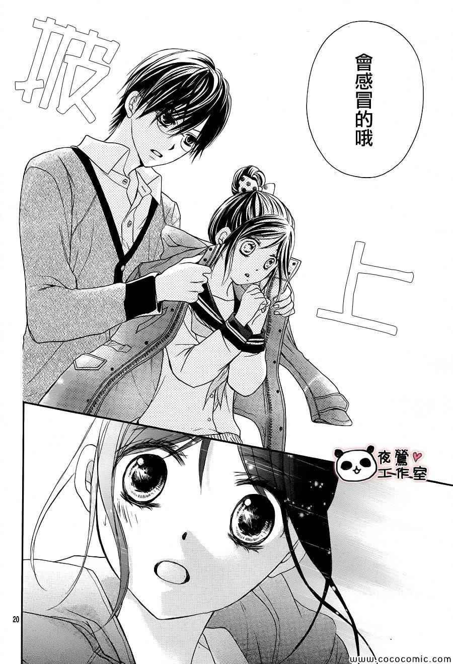 《蜂蜜初恋》漫画最新章节第40话免费下拉式在线观看章节第【21】张图片