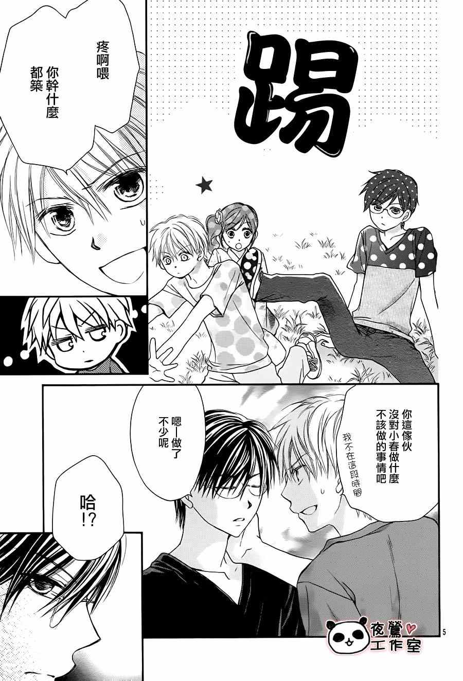 《蜂蜜初恋》漫画最新章节第64话免费下拉式在线观看章节第【5】张图片