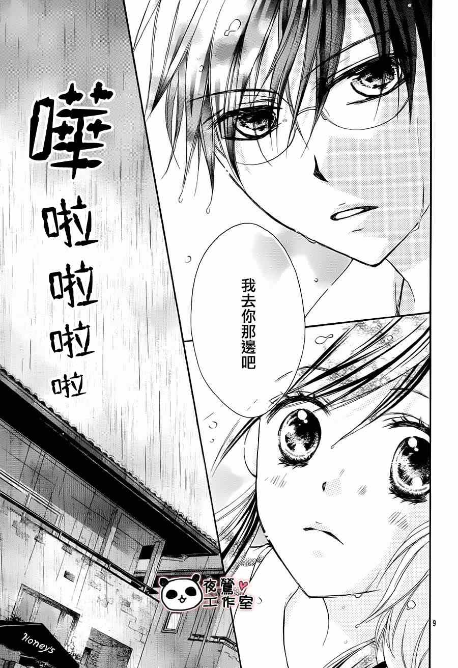 《蜂蜜初恋》漫画最新章节第52话免费下拉式在线观看章节第【9】张图片