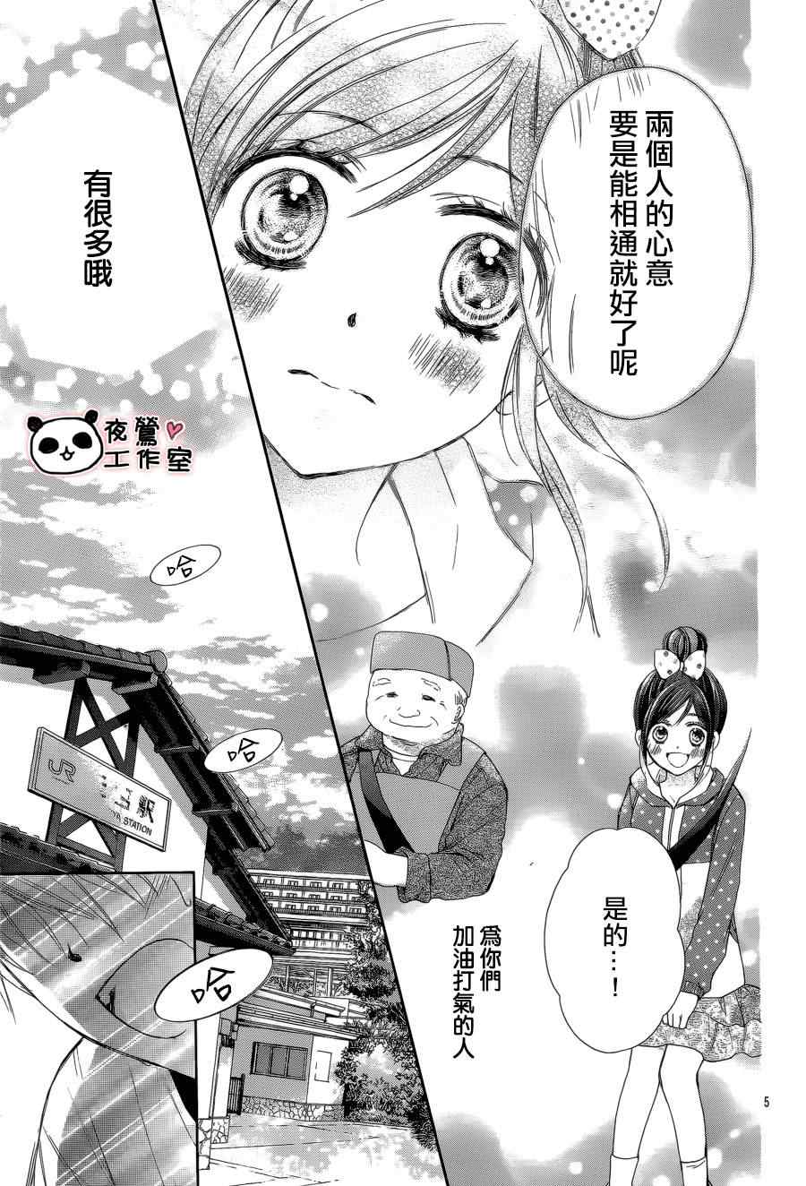 《蜂蜜初恋》漫画最新章节第46话免费下拉式在线观看章节第【5】张图片