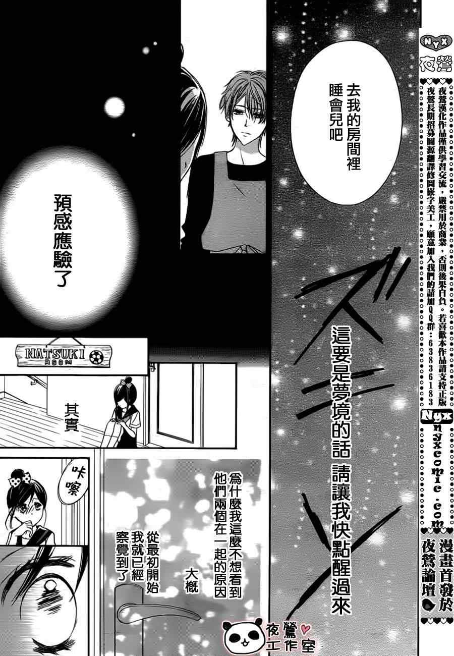 《蜂蜜初恋》漫画最新章节第8话免费下拉式在线观看章节第【29】张图片