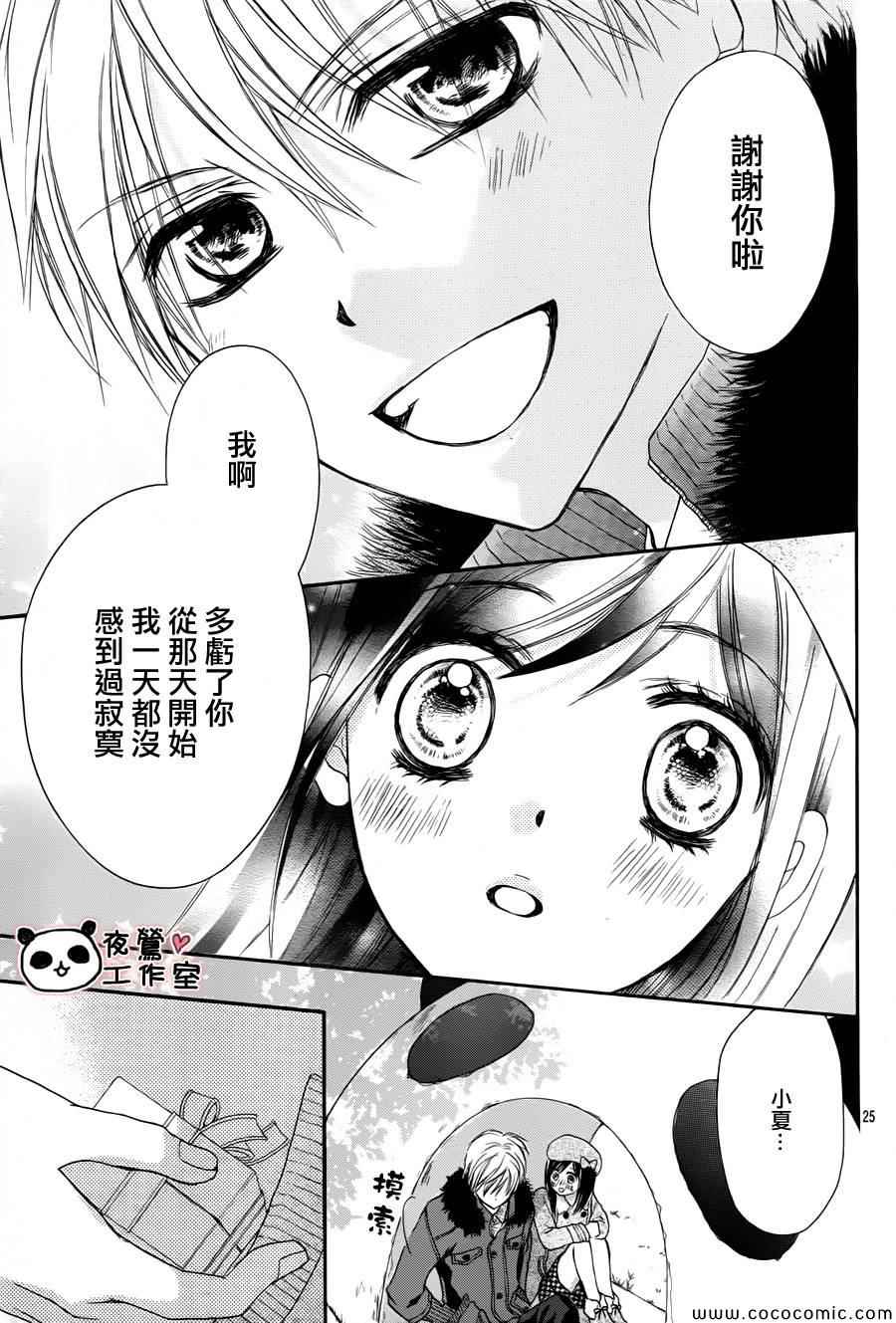 《蜂蜜初恋》漫画最新章节第39话免费下拉式在线观看章节第【27】张图片