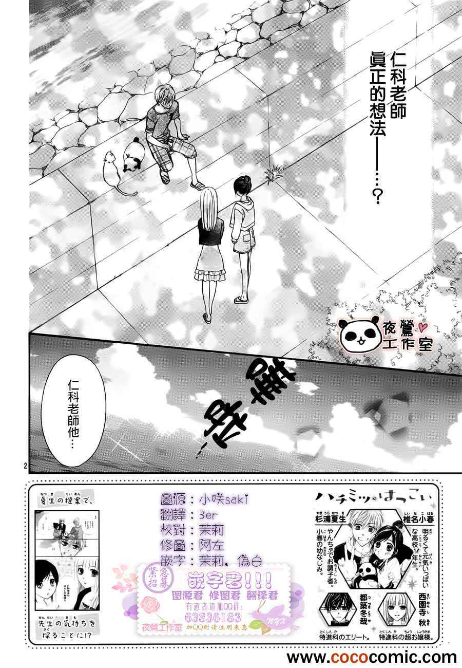 《蜂蜜初恋》漫画最新章节第25话免费下拉式在线观看章节第【2】张图片